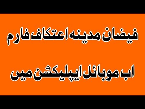 Itikaf Data Entry Video