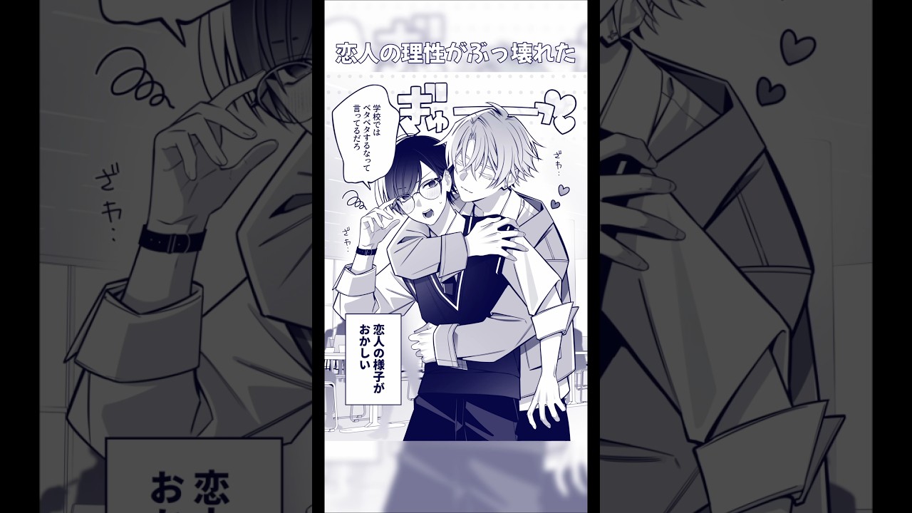 恋人の理性がぶっ壊れた【#創作BL #創作漫画 #BL】