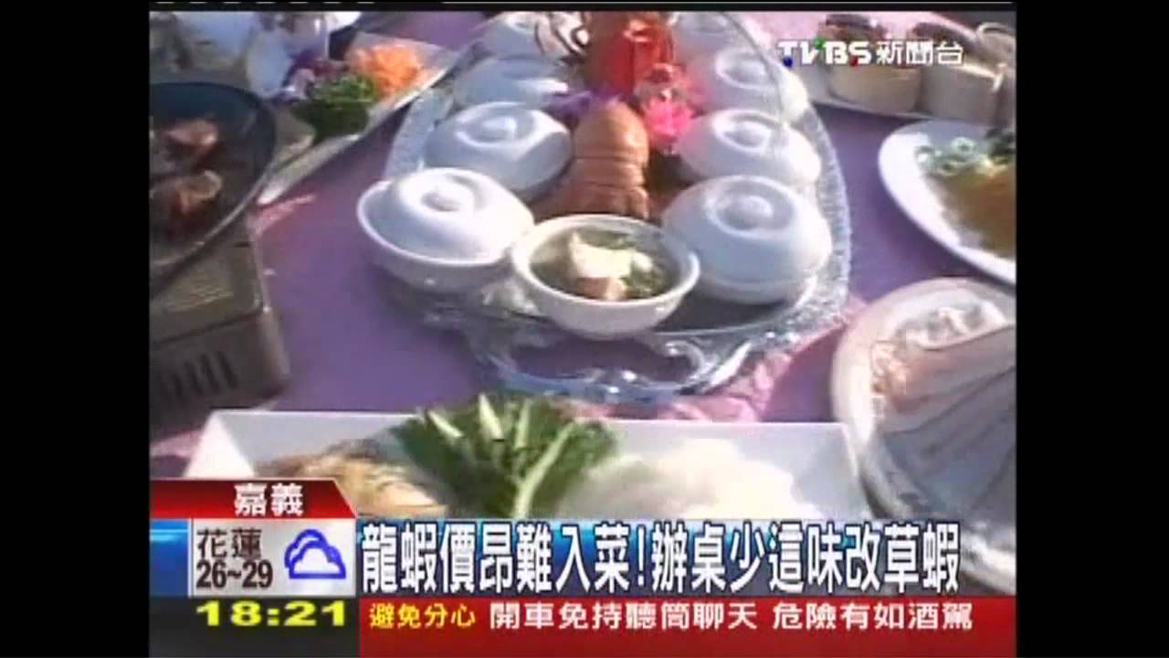 龍蝦價昂難入菜! 辦桌少這味改草蝦