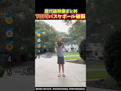 海外でバズったバスケットボール破裂の面白い瞬間TOP5