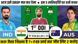 IND vs AUS Dream11 Prediction, IND vs AUS ODI Dream11 Team, India vs Australia 1st ODI Dream11 Team