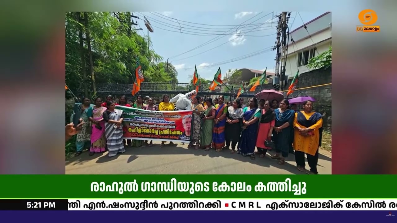 മഹിളാ മോർച്ചയുടെ പ്രതിഷേധ മാർച്ച്; കൊട്ടാരക്കര കോൺ?