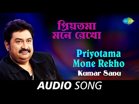 Priyotama Mone Rekho | Audio | Kumar Sanu | Arup-Pranay | Pulak Banerjee