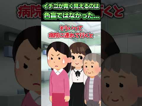 おばあちゃんが青いイチゴ採れたわ！って赤いイチゴだしながら言ってきて…