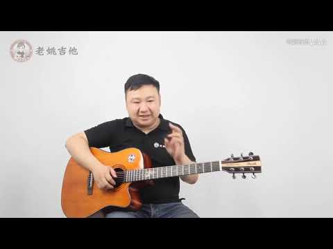 老姚吉他从零起步基础教学 李志 《天空之城》（56）