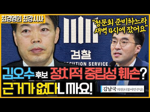 TV CHOSUN LIVE 5¿ù 26ÀÏ (¼ö)½Ã»ç¼î À̰ÍÀÌ Á¤Ä¡´Ù - ±è¿À¼ö °ËÂûÃÑÀå Èĺ¸ÀÚ Ã»¹®È¸ - ´º½º - ¿ìÅõ