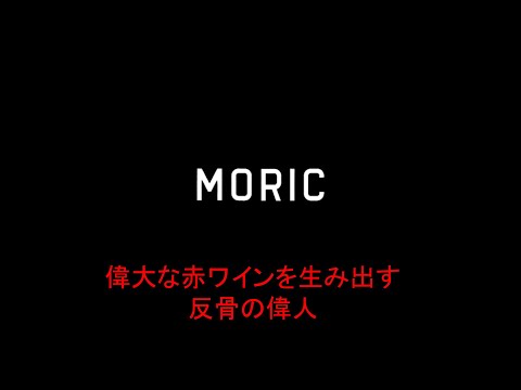 MORIC 反骨の偉人　ローラント フェリヒさんが語る