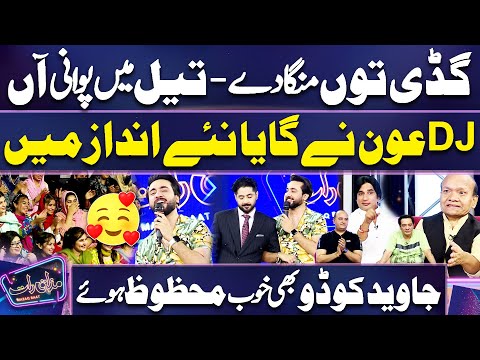 Gaddi Tu Manga Dy | Tail Main Pawani Aan ❤😍 | DJ Aoun Heart Touching Performance | Mazaq Raat