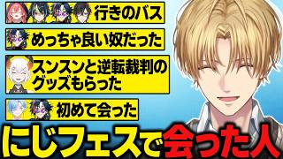 にじフェスで会った人/iPhoneに残る最古のメモが、にじさんじ面接日のスケジュールだったエビオ【にじさんじ切り抜き/エクス・アルビオ】