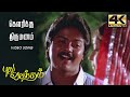 Gowrikku Thirumanam Nichayam Song Pudhu Vasantham Songs 4KTAMIL Murali Anand Babu Sithara