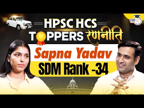 HPSC HCS Topper Strategy | SDM Sapna Yadav (Rank-34) Interview | Toppers Strategy Explained |StudyIQ
