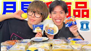 【大食い】月見の新商品を爆買いしてみたら最高、、、