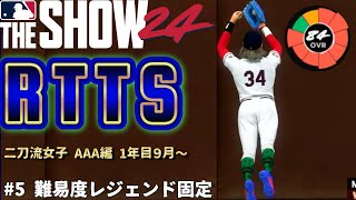 能力は間違いなくメジャー級【MLB The Show24 Road To The Show】＃5