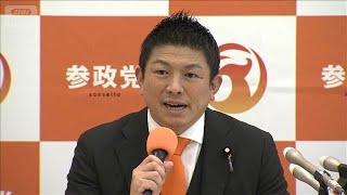 【衆院選2026】参政党が公約を発表(2026年1月23日)