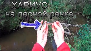 Поплавки для ловли хариуса с берегами