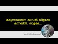 Karunamayane Kaaval Vilakke Robin Emmanuel