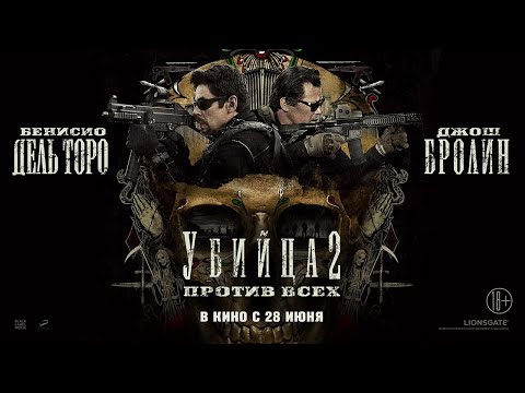 Убийца 2. Против всех - Официальный трейлер (HD)