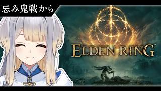 【ELDEN RING】勝つまでやれば勝ち  #2【栞葉るり / にじさんじ】