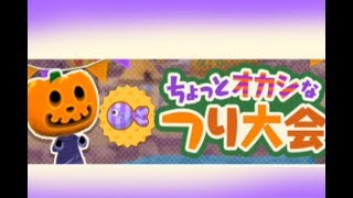 【ポケ森】ハロウィン釣り大会♪