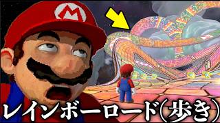 【ステージ別】マリオの反応の違いwwwww