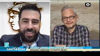 Η ώρα της Μαγνησίας 13 4 2021