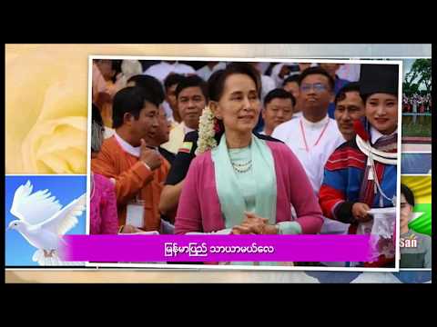 @ ငြိမ်းချမ်းပါစေ မြန်မာပြည် @ တေးဆို~မြတ်ဘုန်းခန့်