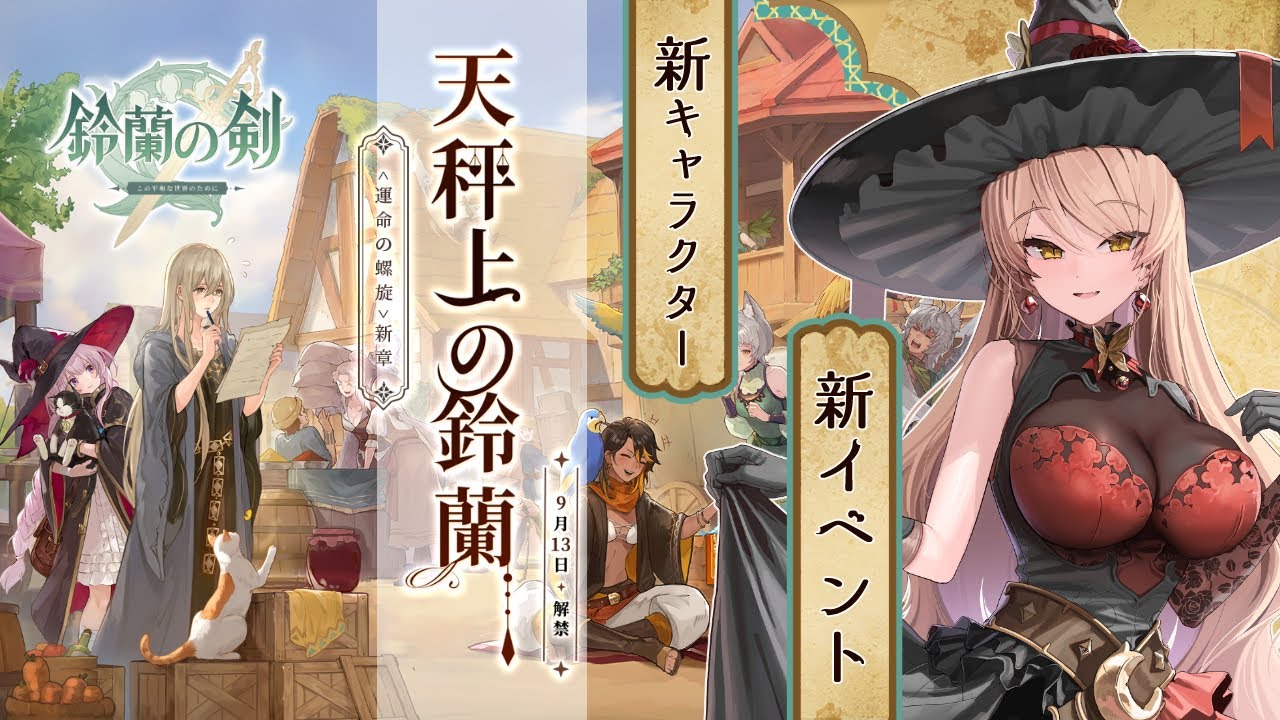 【鈴蘭の剣】あなたも旅に出たくなるドット絵SRPG🍀大型アップデート!!【ニュイ・ソシエール / にじさんじ】