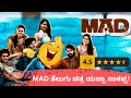 MAD ತೆಲುಗು ಚಿತ್ರ ವಿಮರ್ಶೆ | MAD Telugu Movie Honest Review in Kannada | MAD Telugu Mo