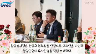 [GFEZ NEWS] K-FEZ Day in Europe에서 영국·독일 기업 대상 투자유치 활동