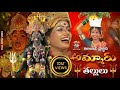 AMMORU THALLULU FULL VIDEO SONG KALANJALI STUDIOS Kalanjaliprardhini Kalanjalirajesh