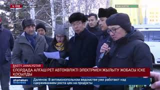 Елордада алғаш рет автокөлікті электрмен жылыту жобасы іске қосылды