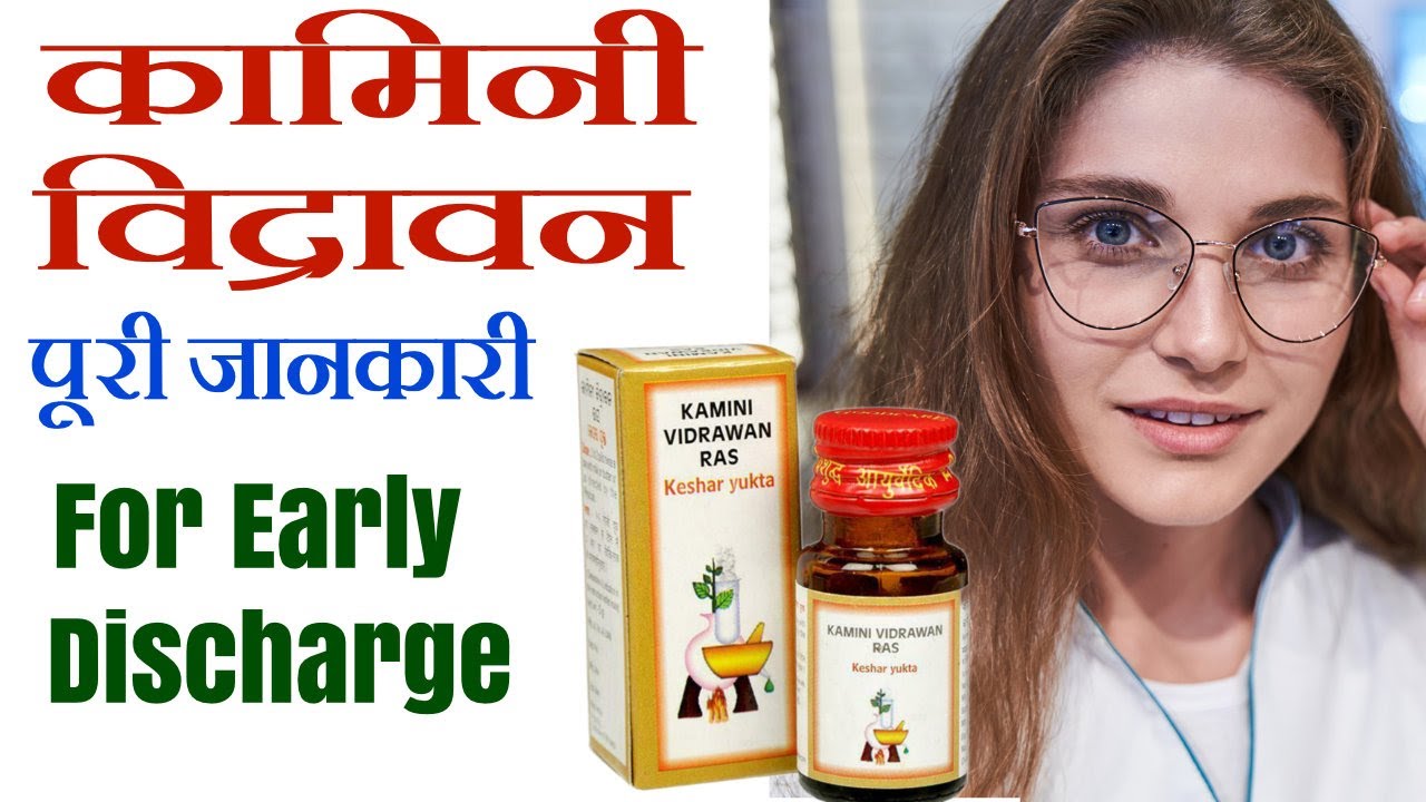 Kamini Vidrawan Ras ke Fayde - शीघ्रस्खलन के लिए - Dr. Nadiya