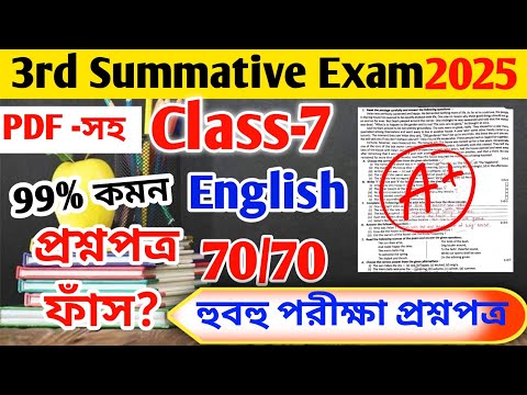 Class 7 English 3rd Unit Test Suggestion 2025 // Class 7 English 3rd Unit Test Question Paper 2025