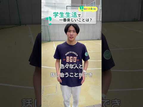 【学生QA🍁】#文京学院大学 #bgu #ふじみ野キャンパス #埼玉 #ふじみ野 #人間学部 #受験対策 #大学受験 #大学 #受験 #入試 #出願 #高校生 #大学生 #学生 #学生生活