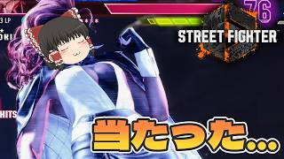 『運で勝利を勝ち取りたい』知識も操作も実況も何も分からないスト6実況part3【ストリートファイター6】【ゆっくり実況】【ボイスロイド実況】