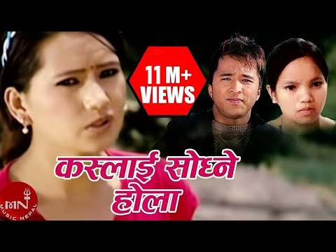 Bishnu Majhi Song Kaslai Sodhne Hola | Shiva Hamal | Bhagirath Chalaune | Nepali Lok Dohori Song
