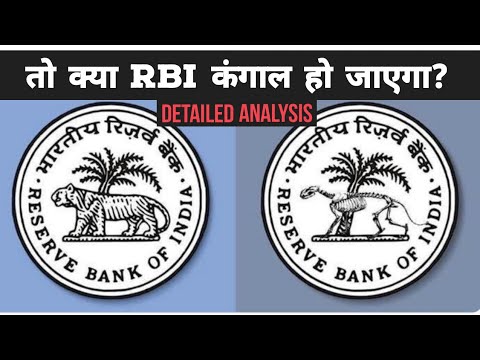 अपना ही पैसा क्यों नहीं ले सकती सरकार ? | Reserve Bank of India | Modi Sarkar Policy Video