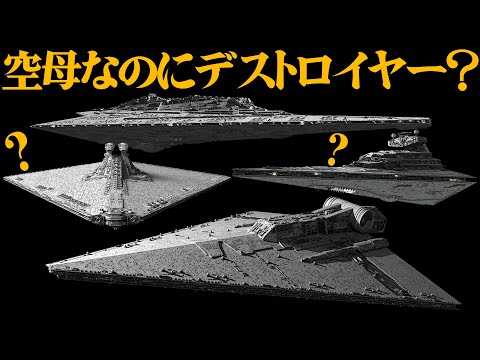 研究:スター・デストロイヤーの可能性がある「証拠」が発見される