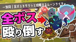 【一気見】近々2が出るのでボスを腹パンで倒しにいく店主【Moonlighter｜ゆっくり実況】