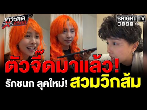 คลิกเพื่อดูคลิปวิดีโอ