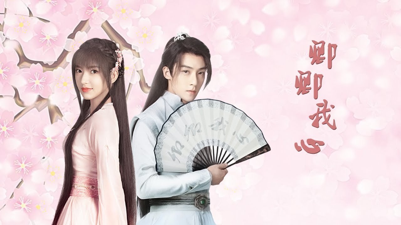 卿卿我心 || 卿卿我心 trailer || qing qing wo xin || qing qing wo xin trailer || up coming drama || New drama