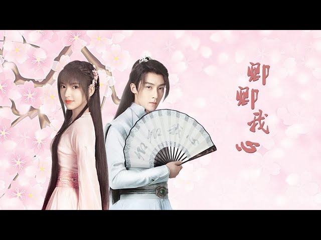 卿卿我心 || 卿卿我心 trailer || qing qing wo xin || qing qing wo xin trailer || up coming drama || New drama