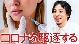 【ひろゆき】ウイルスは体内で2種類 共存できない?【切り抜き/論破/コロナ/症状/ワクチン/感染】