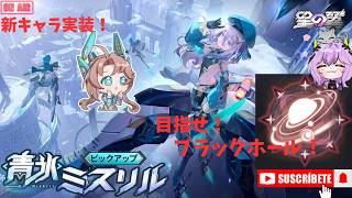 【星の翼】夜活！不調な中でも頑張りたい！ひっそり回します！！！5400くらいから！シャッフル回します！初見さん歓迎、雑談でもしながら回します！エアプです！気軽にコメント待ってます