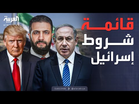 فيديو | النشرة الصباحية |ملف الجولان يعود للاشتعال.. إسرائيل تكشف مطالبها تجاه دمشق