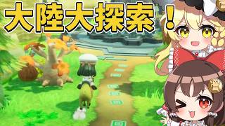【ファンタジーライフi】 広大な大陸を駆け巡れ！地図解放＆仲間集めで冒険加速！part11【ゆっくり実況】