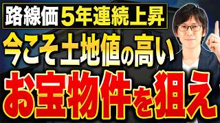 不動産投資家が今狙うべき投資物件！土地値比率の高い収益物件の見抜き方とは？