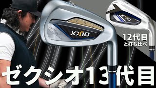 ゼクシオ 13 アイアンを屈強なレッスンコーチが試打したら…【住吉大輔】