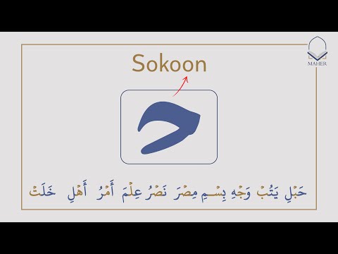 What is Sukoon and how do we pronounce a Saakin letter?