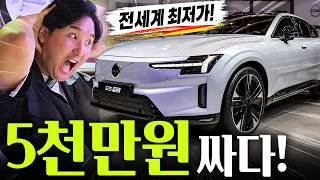 전세계 최저가 볼보 ES90 5천만원 저렴하게 출시! 테슬라보다 싸네요 유튜브 썸네일